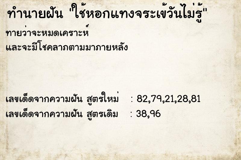 ทำนายฝันทำนายฝันใช้หอกแทงจระเข้วันไม่รู้