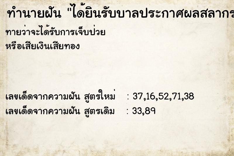 ทำนายฝันทำนายฝันได้ยินรับบาลประกาศผลสลากรางวัลที่1