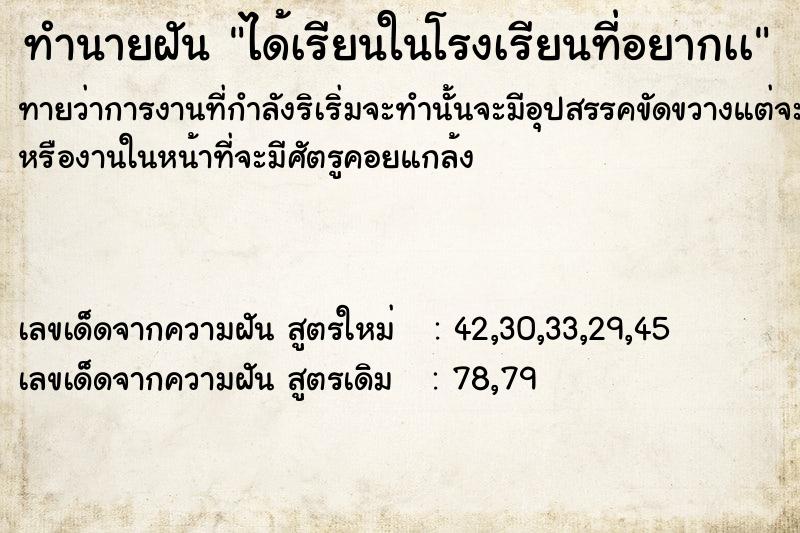 ทำนายฝันได้เรียนในโรงเรียนที่อยากเà ทำนายฝันทำนายฝันได้เรียนในโรงเรียนที่อยากเà