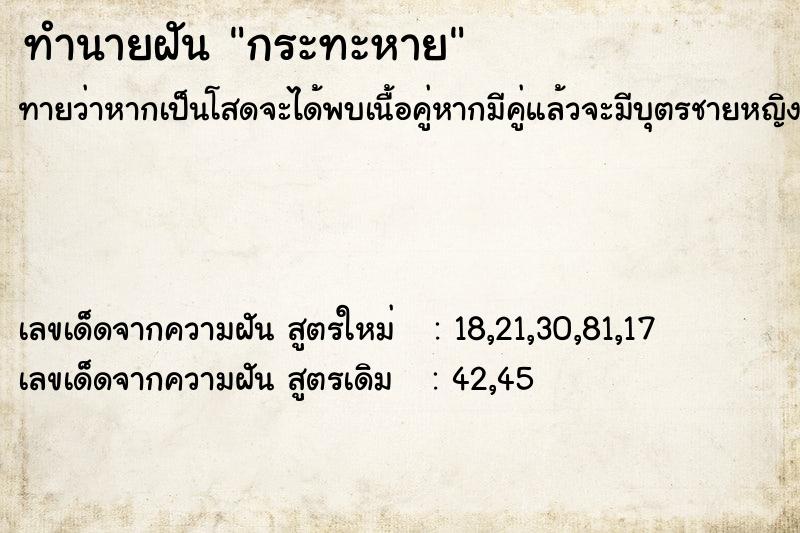 ทำนายฝันทำนายฝันกระทะหาย