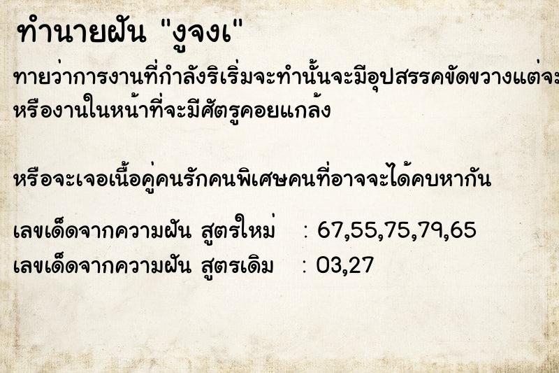 ทำนายฝันงูจงà ทำนายฝันทำนายฝันงูจงà