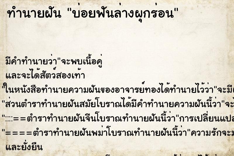 ทำนายฝันบ่อยฟันล่างผุกร่อน ทำนายฝันทำนายฝันบ่อยฟันล่างผุกร่อน