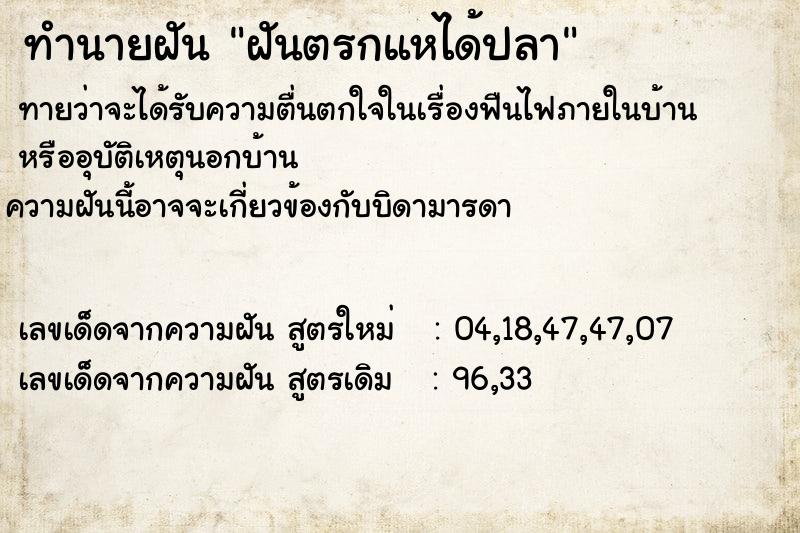 ทำนายฝันฝันตรกแหได้ปลา ทำนายฝันทำนายฝันฝันตรกแหได้ปลา