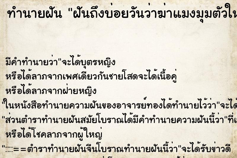 ทำนายฝันฝันถึงบ่อยวันว่าฆ่าแมงมุมตัวใหญ่หลายตัวตาย ทำนายฝันทำนายฝันฝันถึงบ่อยวันว่าฆ่าแมงมุมตัวใหญ่หลายตัวตาย