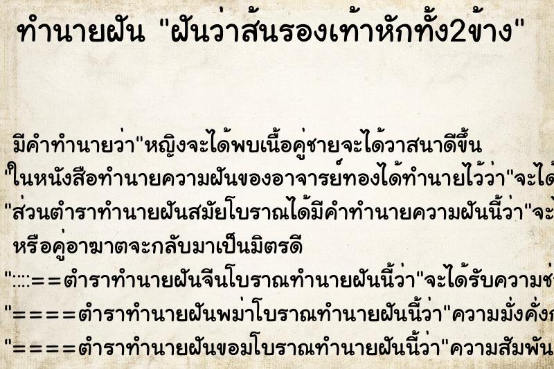 ทำนายฝัน ฝันว่าส้นรองเท้าหักทั้ง2ข้าง ทำนายฝัน ฝันว่าส้นรองเท้าหักทั้ง2ข้าง