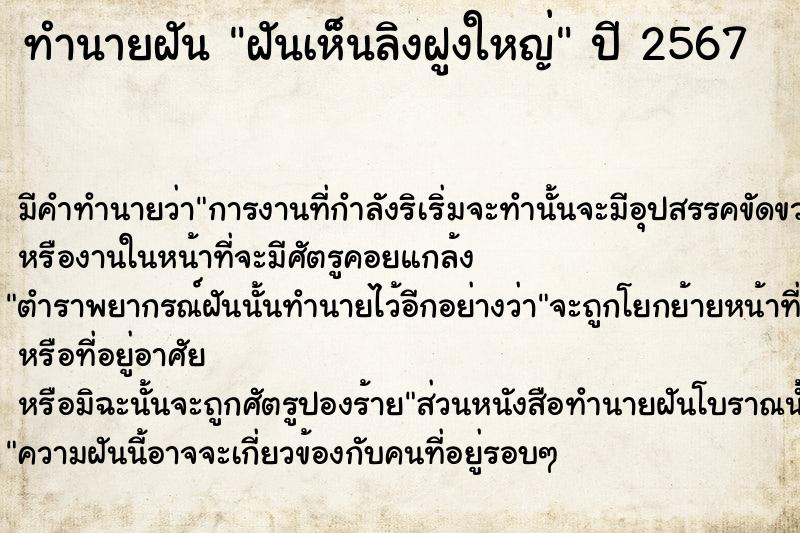 ทำนายฝันฝันเห็นลิงฝูงใหญ่ ทำนายฝันทำนายฝันฝันเห็นลิงฝูงใหญ่
