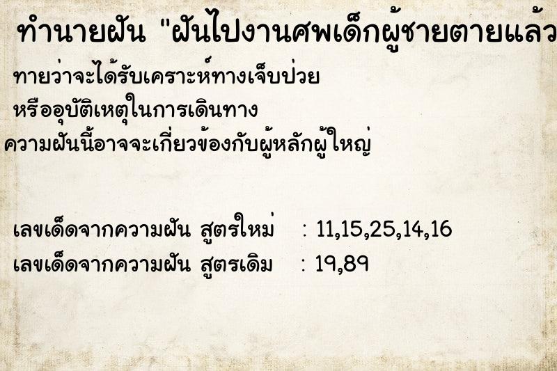 ทำนายฝันฝันไปงานศพเด็กผู้ชายตายแล้วฟื้น ทำนายฝันทำนายฝันฝันไปงานศพเด็กผู้ชายตายแล้วฟื้น