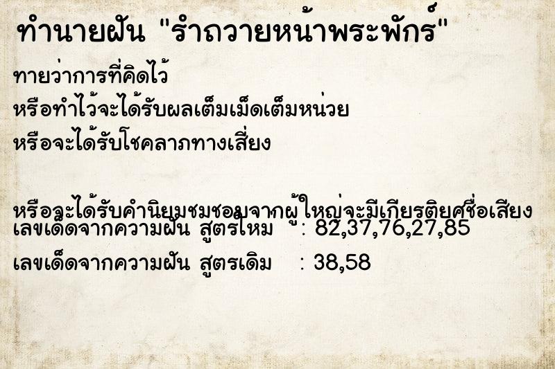 ทำนายฝัน รำถวายหน้าพระพักร์ ทำนายฝัน รำถวายหน้าพระพักร์