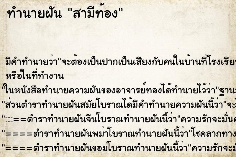 ทำนายฝัน สามีท้อง ทำนายฝัน สามีท้อง