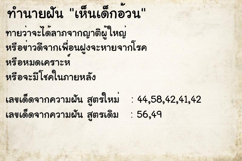ทำนายฝันทำนายฝันเห็นเด็กอ้วน