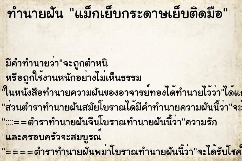 ทำนายฝัน แม็กเย็บกระดาษเย็บติดมือ