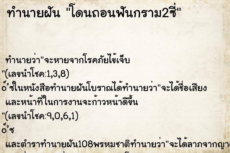 ทำนายฝัน โดนถอนฟันกราม2ซี่ ทำนายฝัน โดนถอนฟันกราม2ซี่