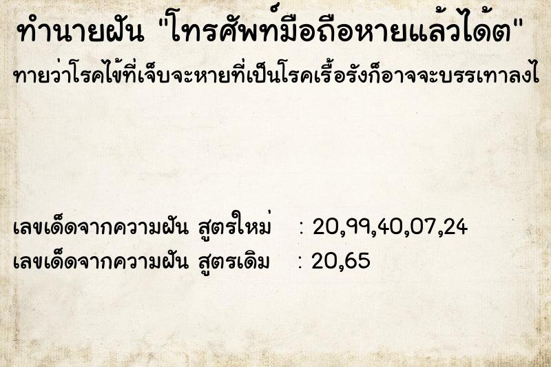 ทำนายฝันทำนายฝันโทรศัพท์มือถือหายแล้วได้ต
