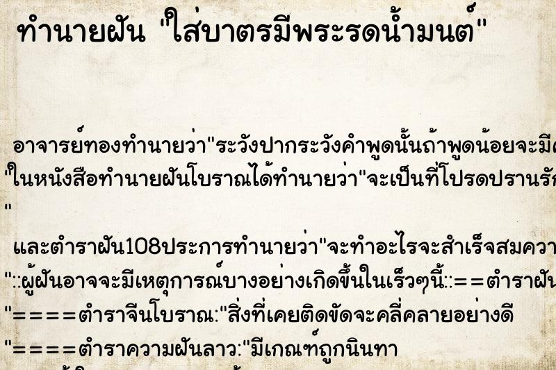 ทำนายฝัน ใส่บาตรมีพระรดน้ำมนต์