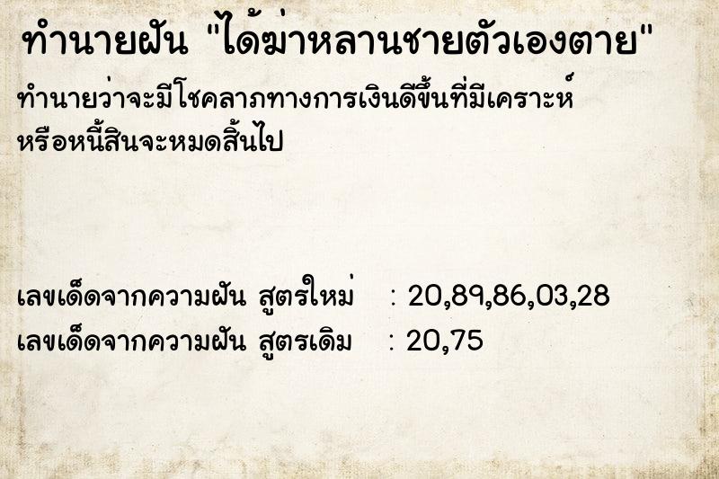 ทำนายฝันทำนายฝันได้ฆ่าหลานชายตัวเองตาย