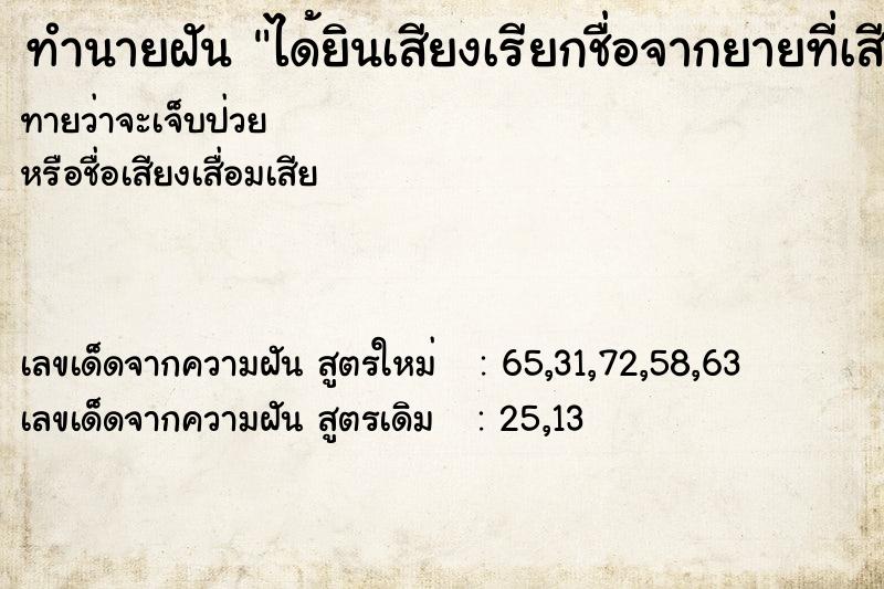ทำนายฝันทำนายฝันได้ยินเสียงเรียกชื่อจากยายที่เสียแล้ว