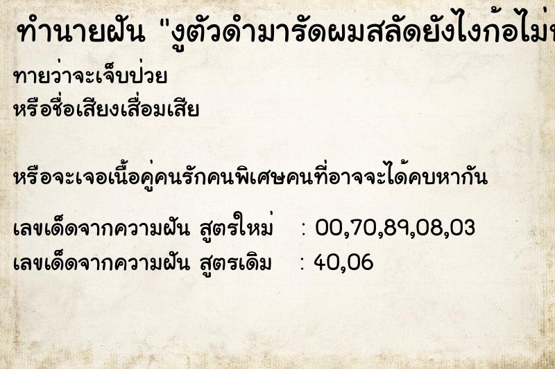 ทำนายฝันทำนายฝันงูตัวดำมารัดผมสลัดยังไงก้อไม่หลุด