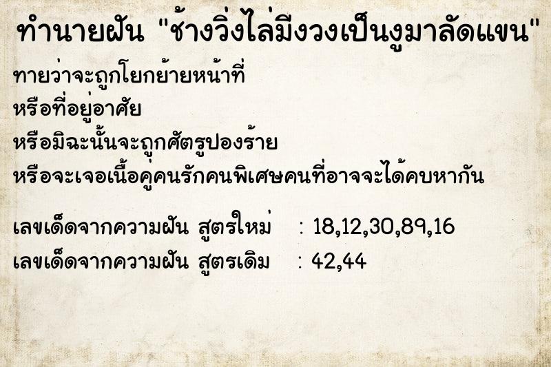 ทำนายฝันทำนายฝันช้างวิ่งไล่มีงวงเป็นงูมาลัดแขน