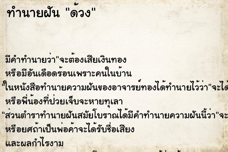 ทำนายฝัน ด้วง ทำนายฝัน ด้วง