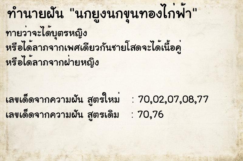 ทำนายฝันนกยูงนกขุนทองไก่ฟ้า ทำนายฝันทำนายฝันนกยูงนกขุนทองไก่ฟ้า