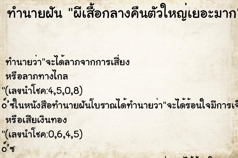 ทำนายฝันผีเสื้อกลางคืนตัวใหญ่เยอะมาก ทำนายฝันทำนายฝันผีเสื้อกลางคืนตัวใหญ่เยอะมาก