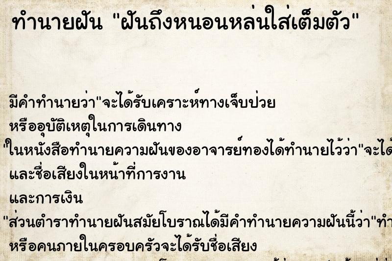 ทำนายฝัน ฝันถึงหนอนหล่นใส่เต็มตัว ทำนายฝัน ฝันถึงหนอนหล่นใส่เต็มตัว