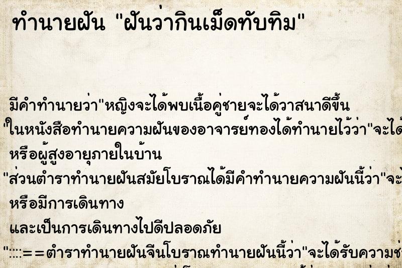 ทำนายฝัน ฝันว่ากินเม็ดทับทิม ทำนายฝัน ฝันว่ากินเม็ดทับทิม