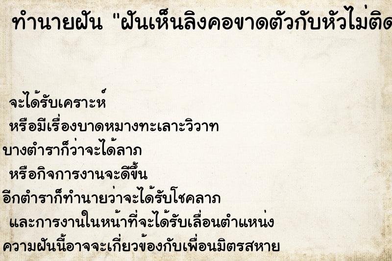 ทำนายฝันฝันเห็นลิงคอขาดตัวกับหัวไม่ติดกัน ทำนายฝันทำนายฝันฝันเห็นลิงคอขาดตัวกับหัวไม่ติดกัน