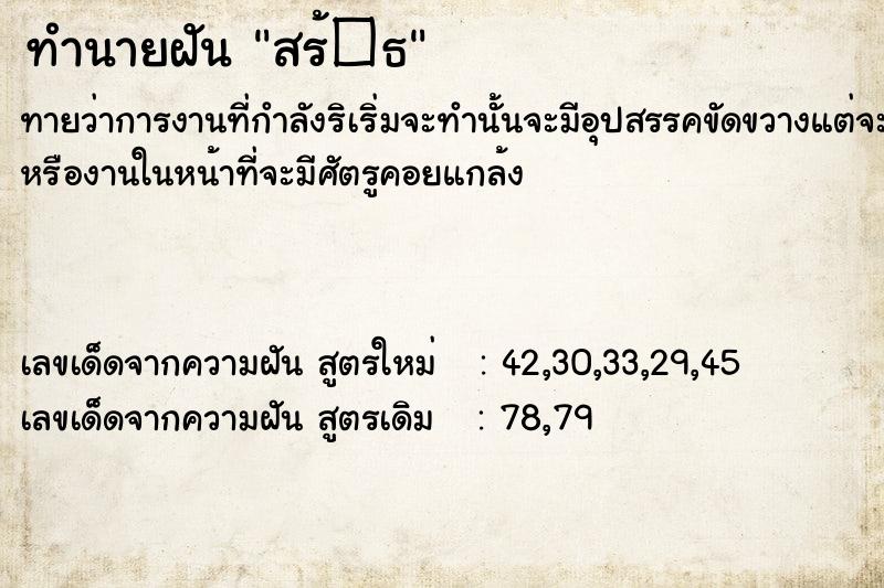 ทำนายฝัน สร้�¸