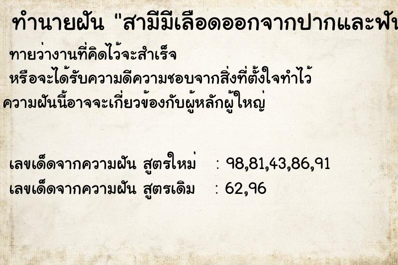 ทำนายฝันสามีมีเลือดออกจากปากและฟัน ทำนายฝันทำนายฝันสามีมีเลือดออกจากปากและฟัน