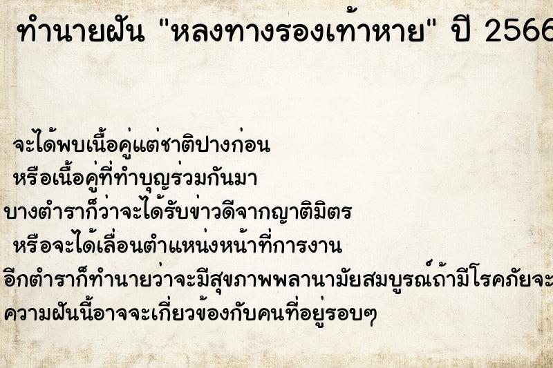 ทำนายฝันทำนายฝันหลงทางรองเท้าหาย