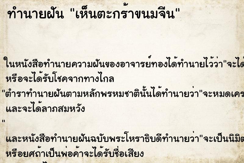 ทำนายฝันทำนายฝันเห็นตะกร้าขนมจีน