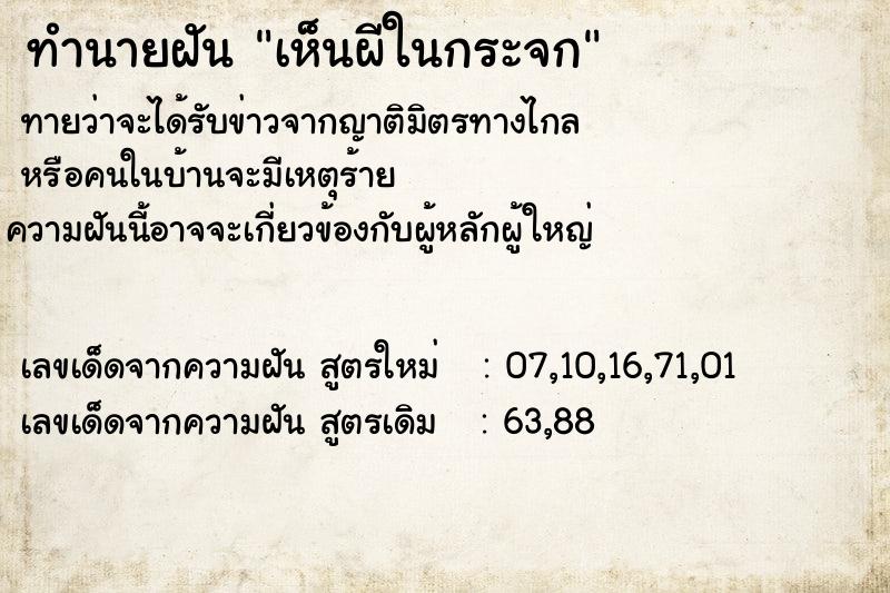 ทำนายฝัน เห็นผีในกระจก ทำนายฝัน เห็นผีในกระจก
