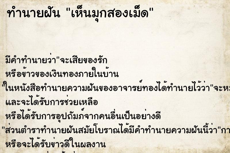 ทำนายฝัน เห็นมุกสองเม็ด ทำนายฝัน เห็นมุกสองเม็ด