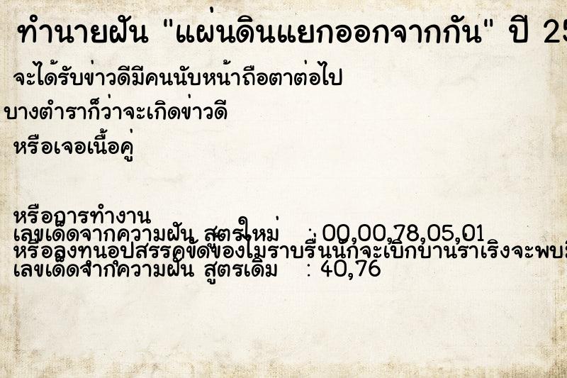 ทำนายฝัน แผ่นดินแยกออกจากกัน ทำนายฝัน แผ่นดินแยกออกจากกัน