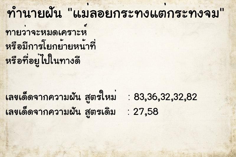 ทำนายฝันทำนายฝันแม่ลอยกระทงแต่กระทงจม