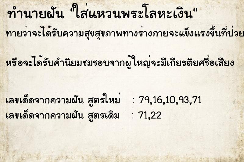 ทำนายฝัน ใส่แหวนพระโลหะเงิน ทำนายฝัน ใส่แหวนพระโลหะเงิน