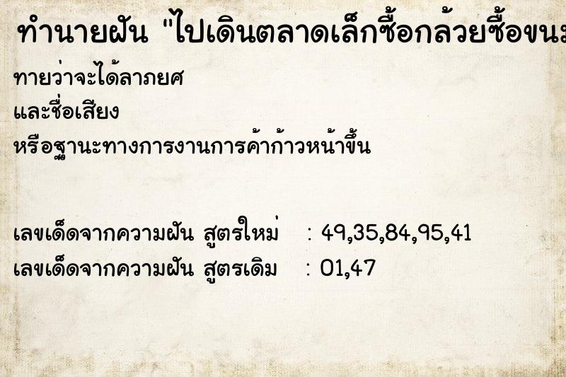 ทำนายฝันไปเดินตลาดเล็กซื้อกล้วยซื้อขนมหวาน ทำนายฝันทำนายฝันไปเดินตลาดเล็กซื้อกล้วยซื้อขนมหวาน