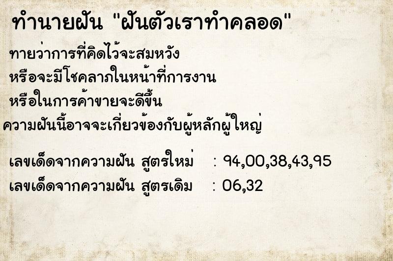 ทำนายฝันฝันตัวเราทำคลอด ทำนายฝันทำนายฝันฝันตัวเราทำคลอด