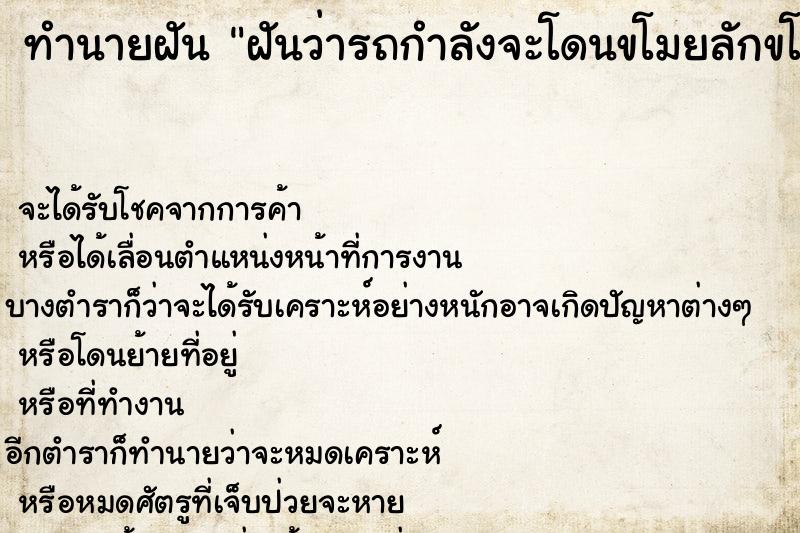 ทำนายฝัน ฝันว่ารถกำลังจะโดนขโมยลักขโมย ทำนายฝัน ฝันว่ารถกำลังจะโดนขโมยลักขโมย