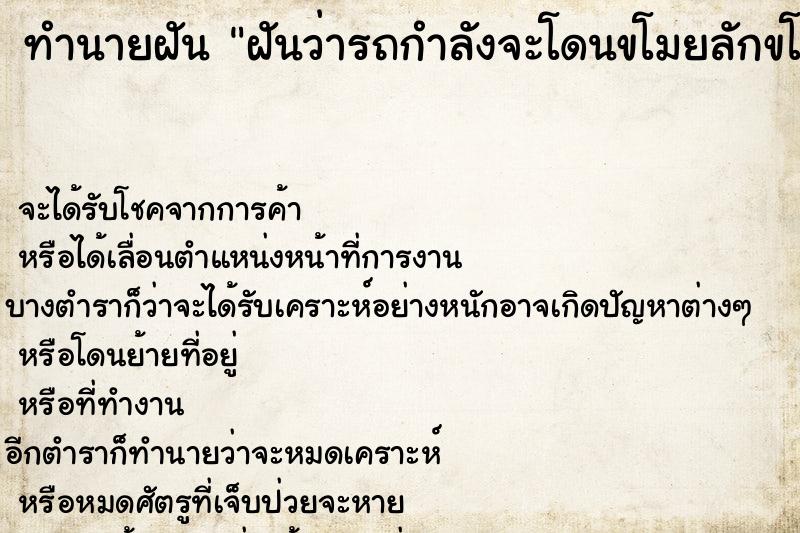 ทำนายฝัน ฝันว่ารถกำลังจะโดนขโมยลักขโมย ตำราโบราณ แม่นที่สุดในโลก