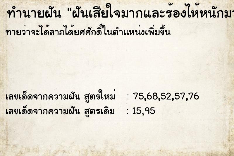 ทำนายฝันทำนายฝันฝันเสียใจมากและร้องไห้หนักมาก