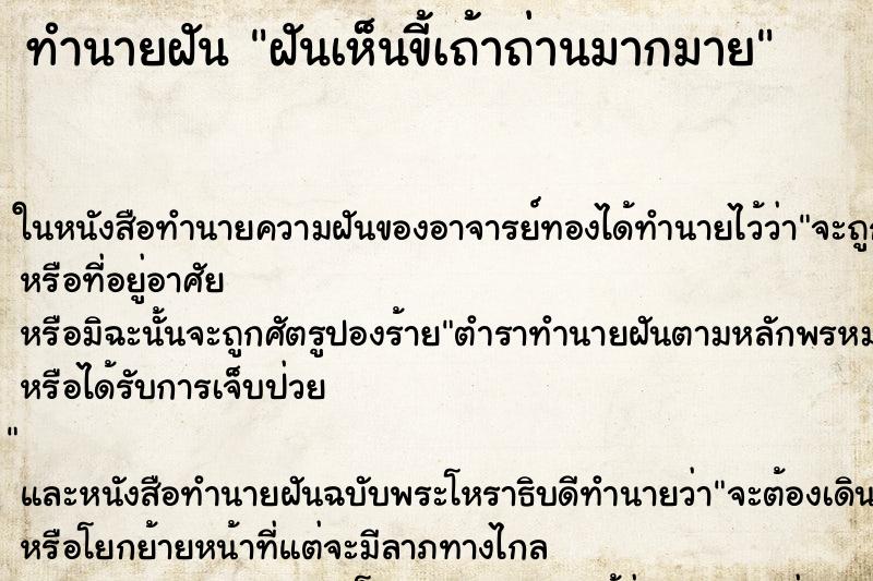 ทำนายฝัน ฝันเห็นขี้เถ้าถ่านมากมาย ทำนายฝัน ฝันเห็นขี้เถ้าถ่านมากมาย