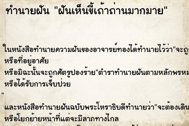 ทำนายฝัน ฝันเห็นขี้เถ้าถ่านมากมาย ตำราโบราณ แม่นที่สุดในโลก