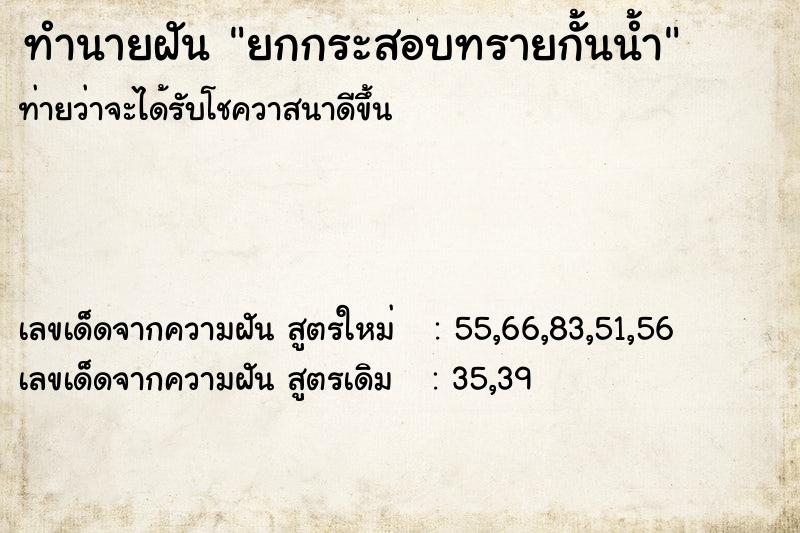 ทำนายฝัน ยกกระสอบทรายกั้นน้ำ ทำนายฝัน ยกกระสอบทรายกั้นน้ำ