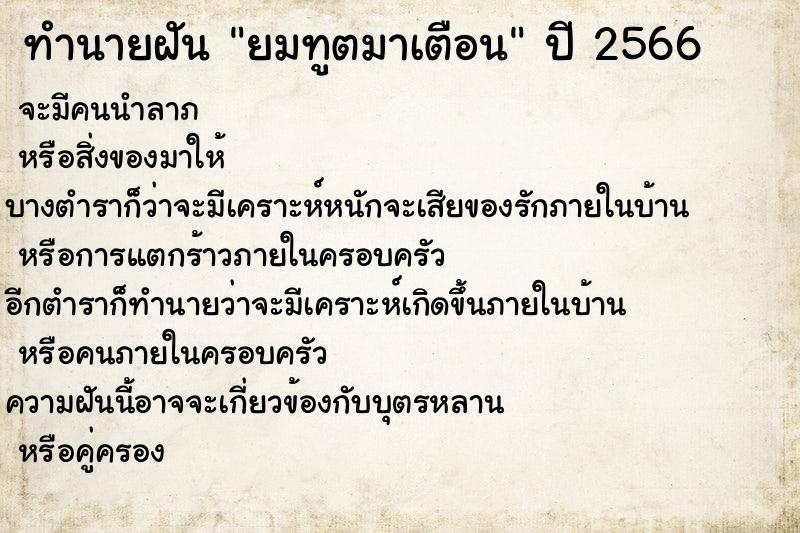 ทำนายฝันทำนายฝันยมทูตมาเตือน