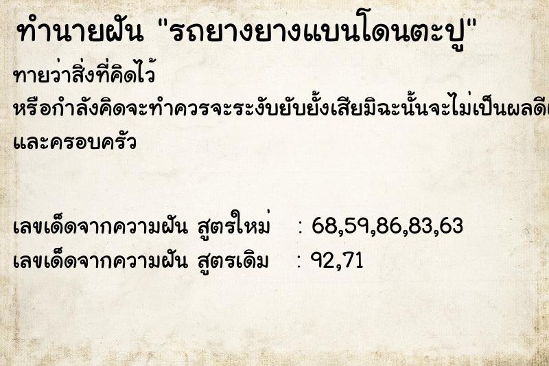 ทำนายฝัน รถยางยางแบนโดนตะปู ทำนายฝัน รถยางยางแบนโดนตะปู