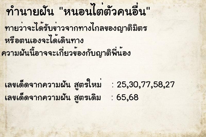 ทำนายฝันทำนายฝันหนอนไต่ตัวคนอื่น