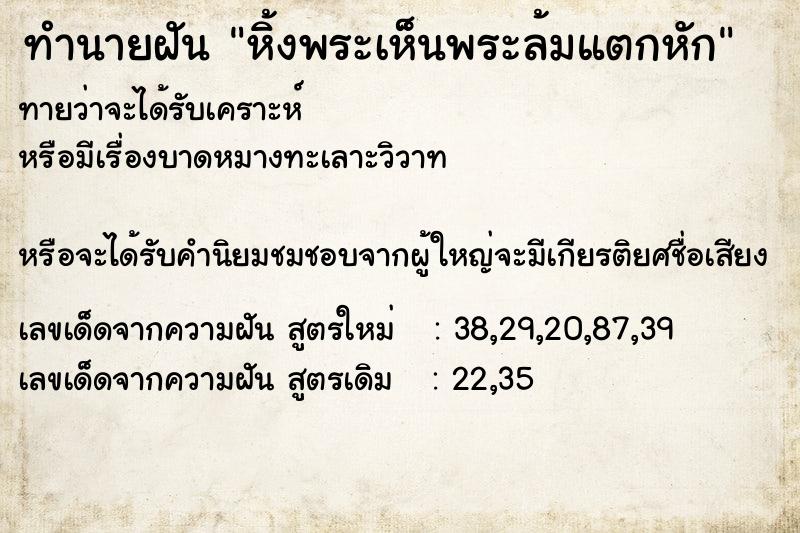 ทำนายฝันหิ้งพระเห็นพระล้มแตกหัก ทำนายฝันทำนายฝันหิ้งพระเห็นพระล้มแตกหัก