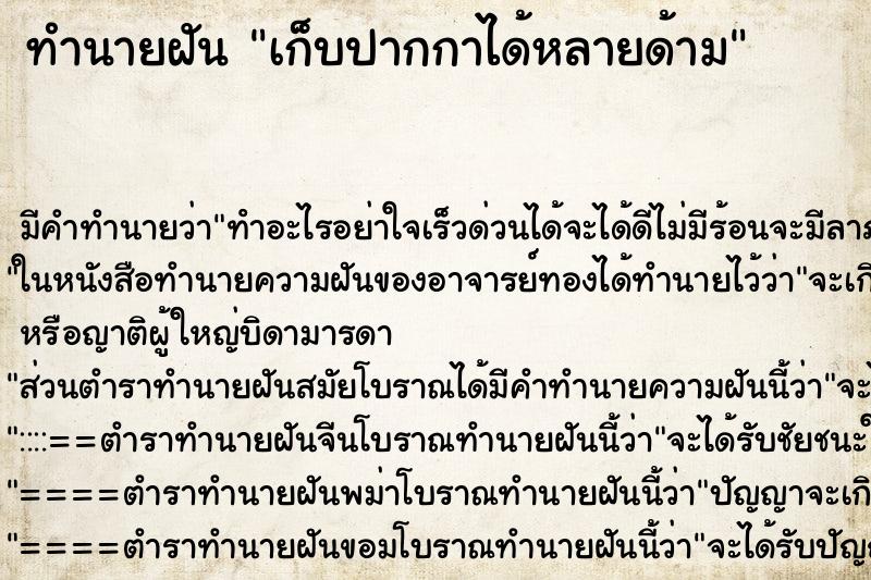 ทำนายฝัน เก็บปากกาได้หลายด้าม ทำนายฝัน เก็บปากกาได้หลายด้าม
